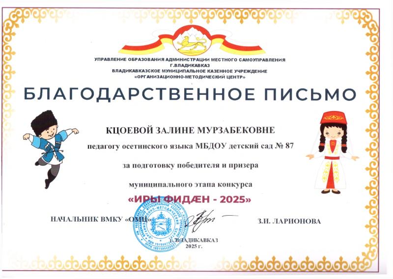 Благодарственное письмо 